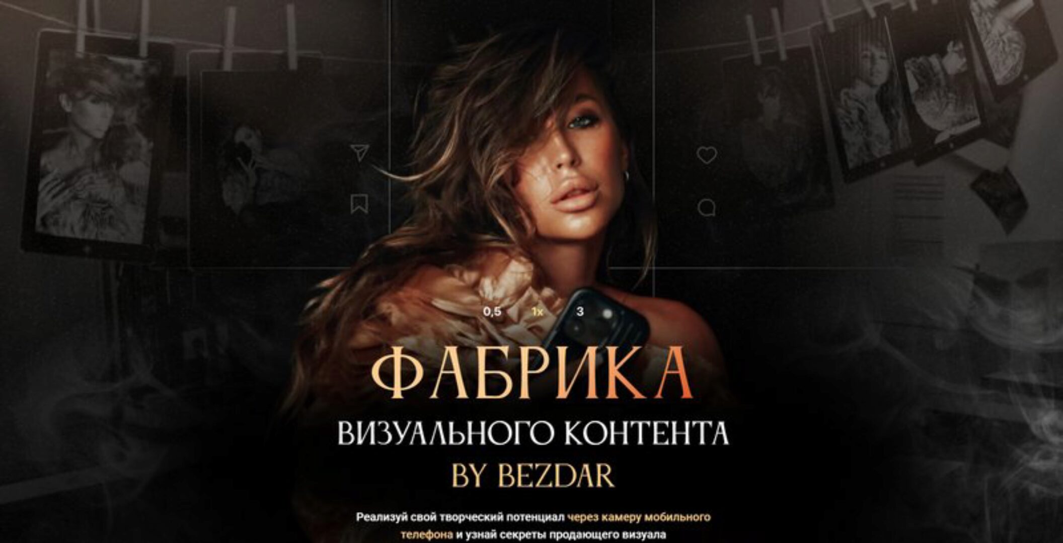 Фабрика визуального контента. Тариф Все сама (Юлия Бездарь)