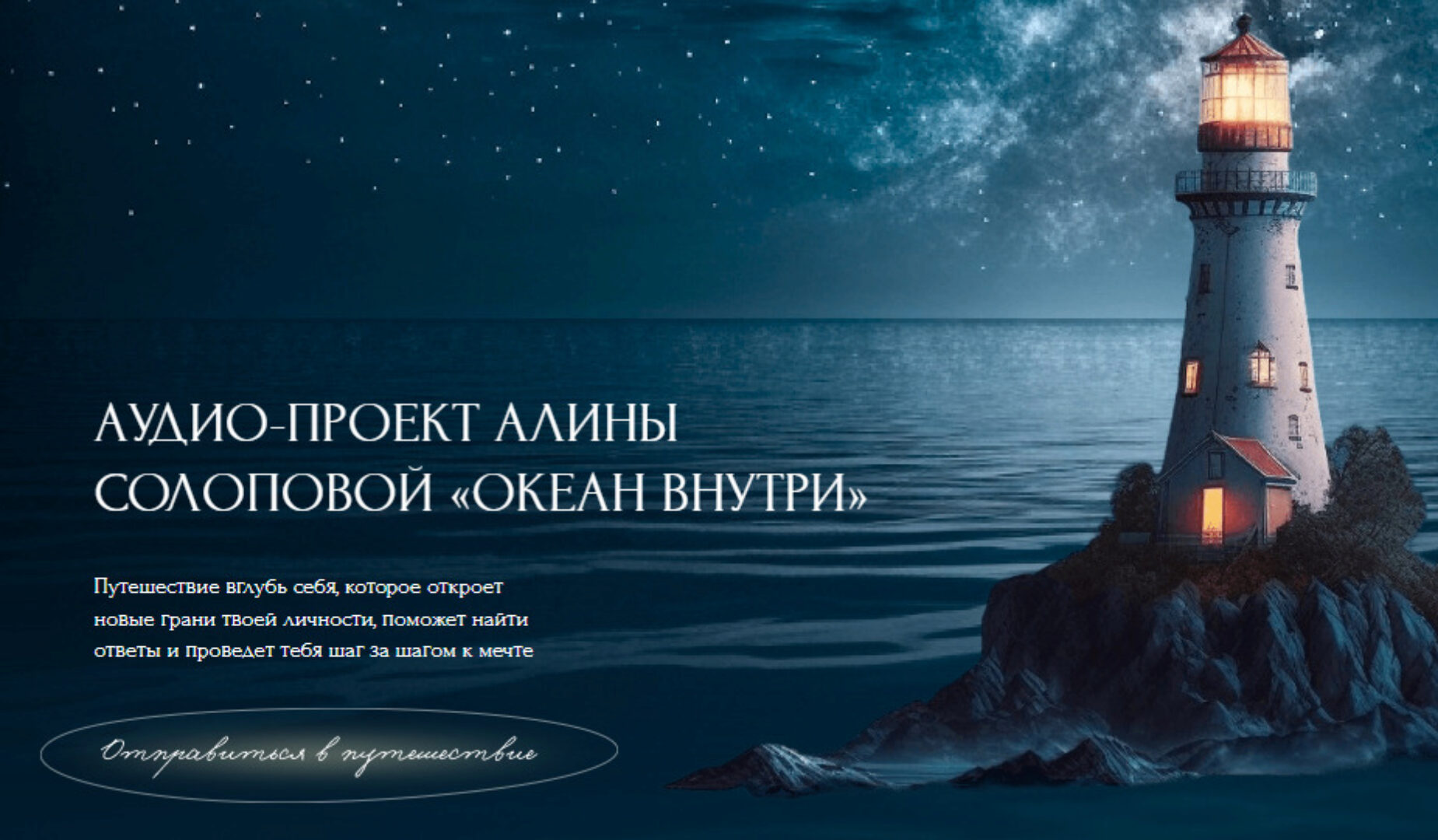 Океан внутри (Алина Солопова)