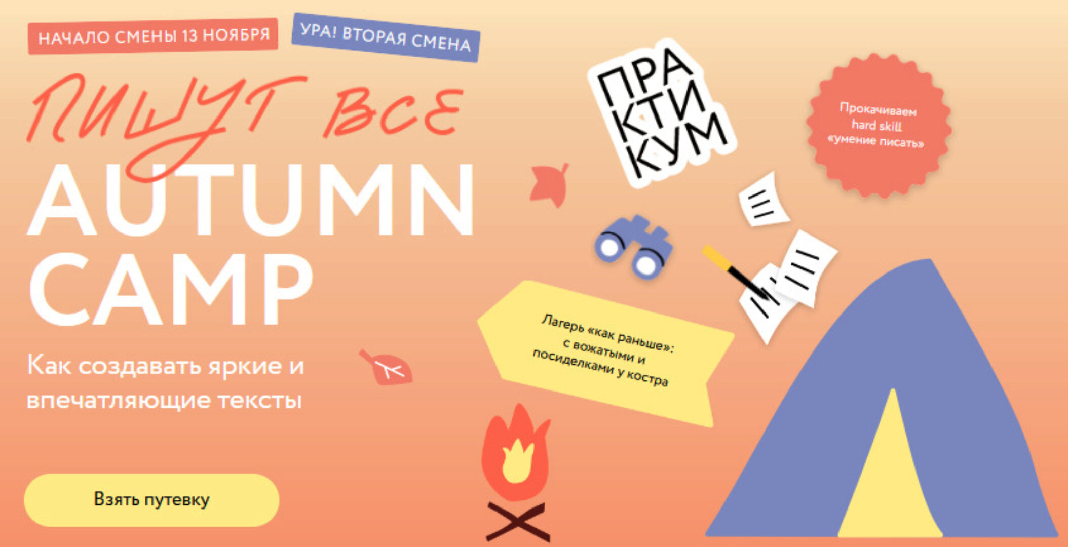 [МИФ] Пишут все! Autumn camp: как создавать яркие и впечатляющие тексты (Алена Лепилина, Лариса Парфентьева)