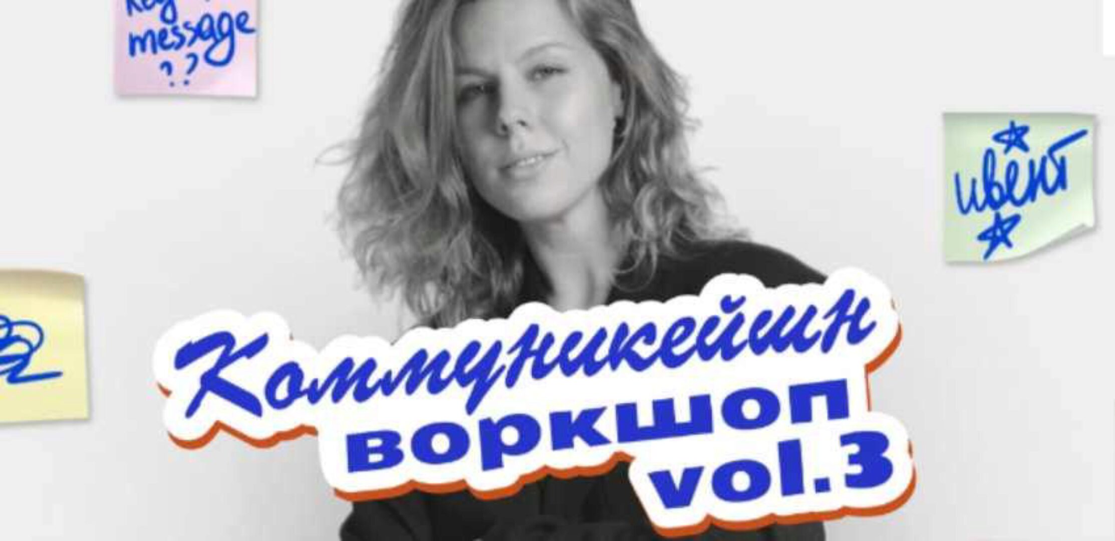 [avantiina academy] Коммуникейшн воркшоп + презентация и весь дополнительный материал. Сентябрь 2023 (Анастасия Хавалкина)