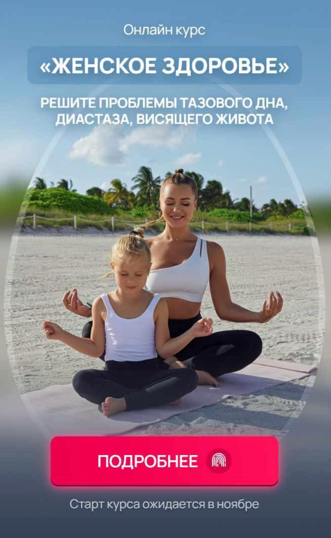 Женское здоровье. Тариф 1 месяц (Елизавета Буданова)