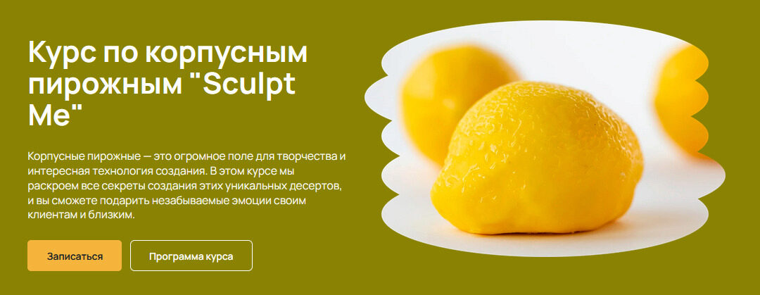 [maru.expert] Корпусные пирожные Sculpt Me. Тариф Самостоятельный (Александра Абибок)