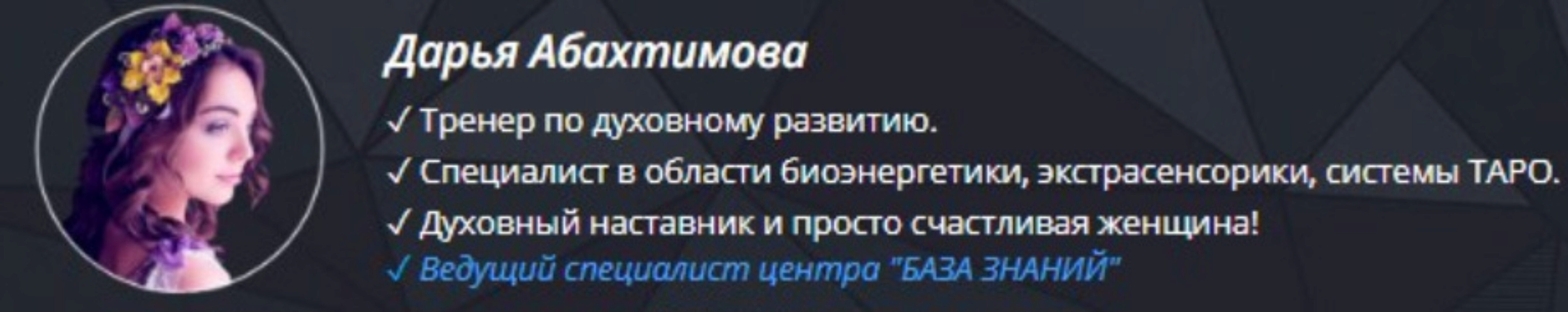 Интуитивное таро (Дарья Абахтимова)