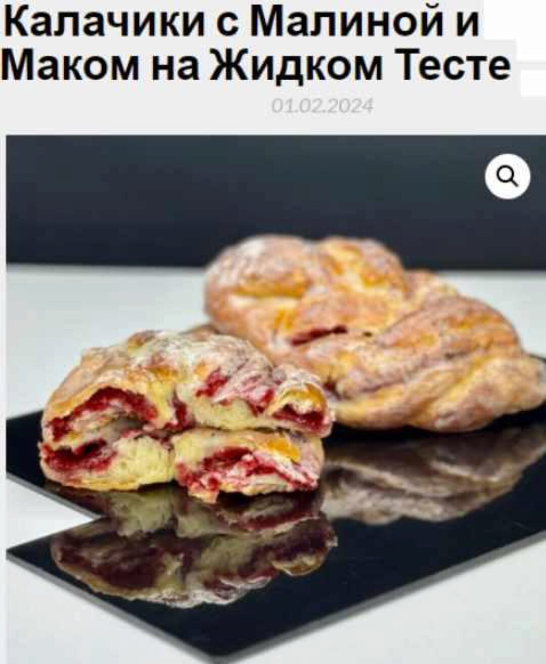 Калачики с Малиной и Маком на жидком тесте (Мария Манахова)