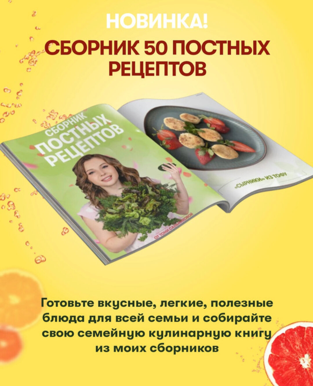 [tonya.pp] Сборник постных рецептов (Тоня Сальникова)