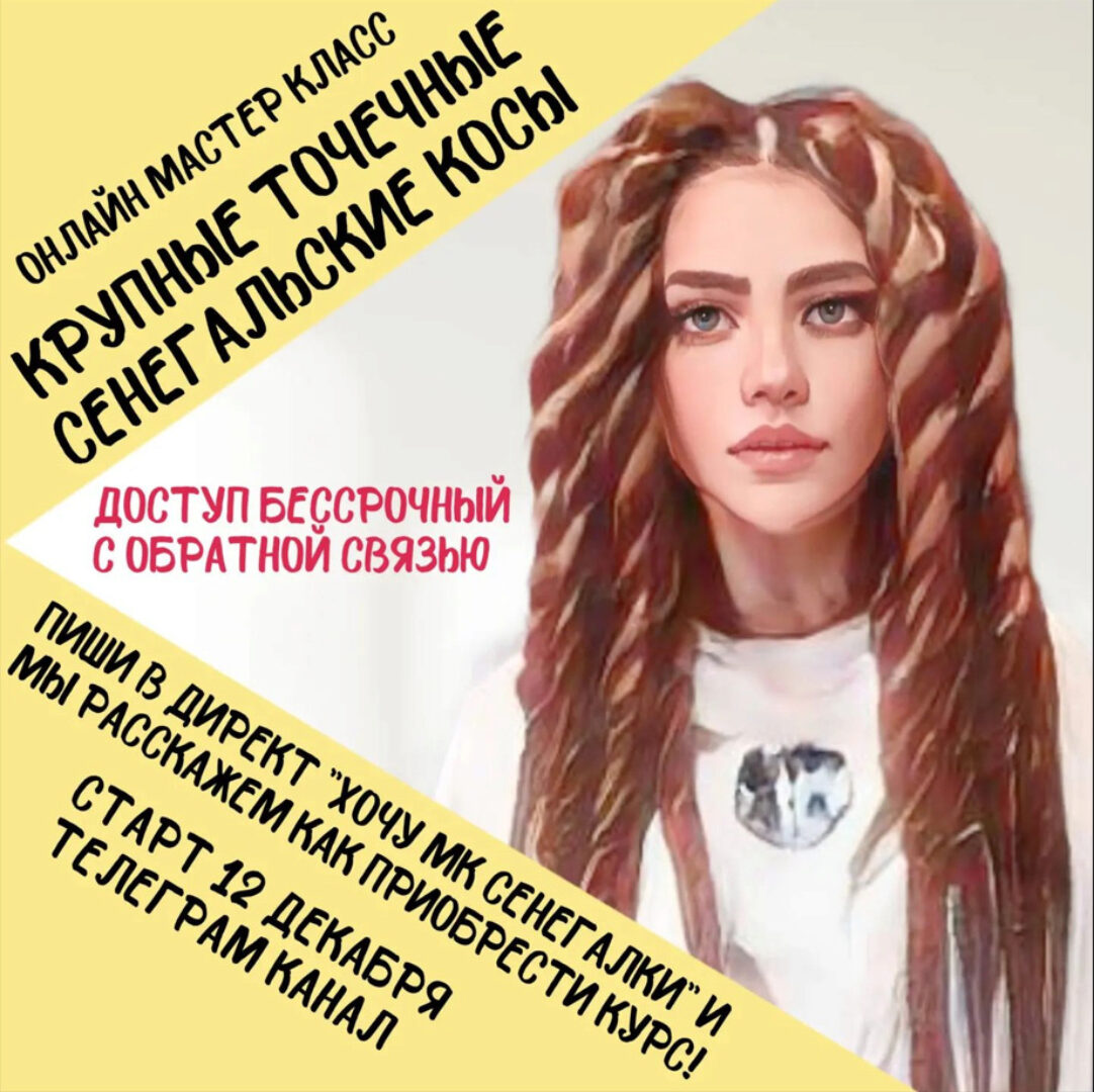 [topdread_studio] Крупные точечные сенегальские косы (Алена Смирнова)