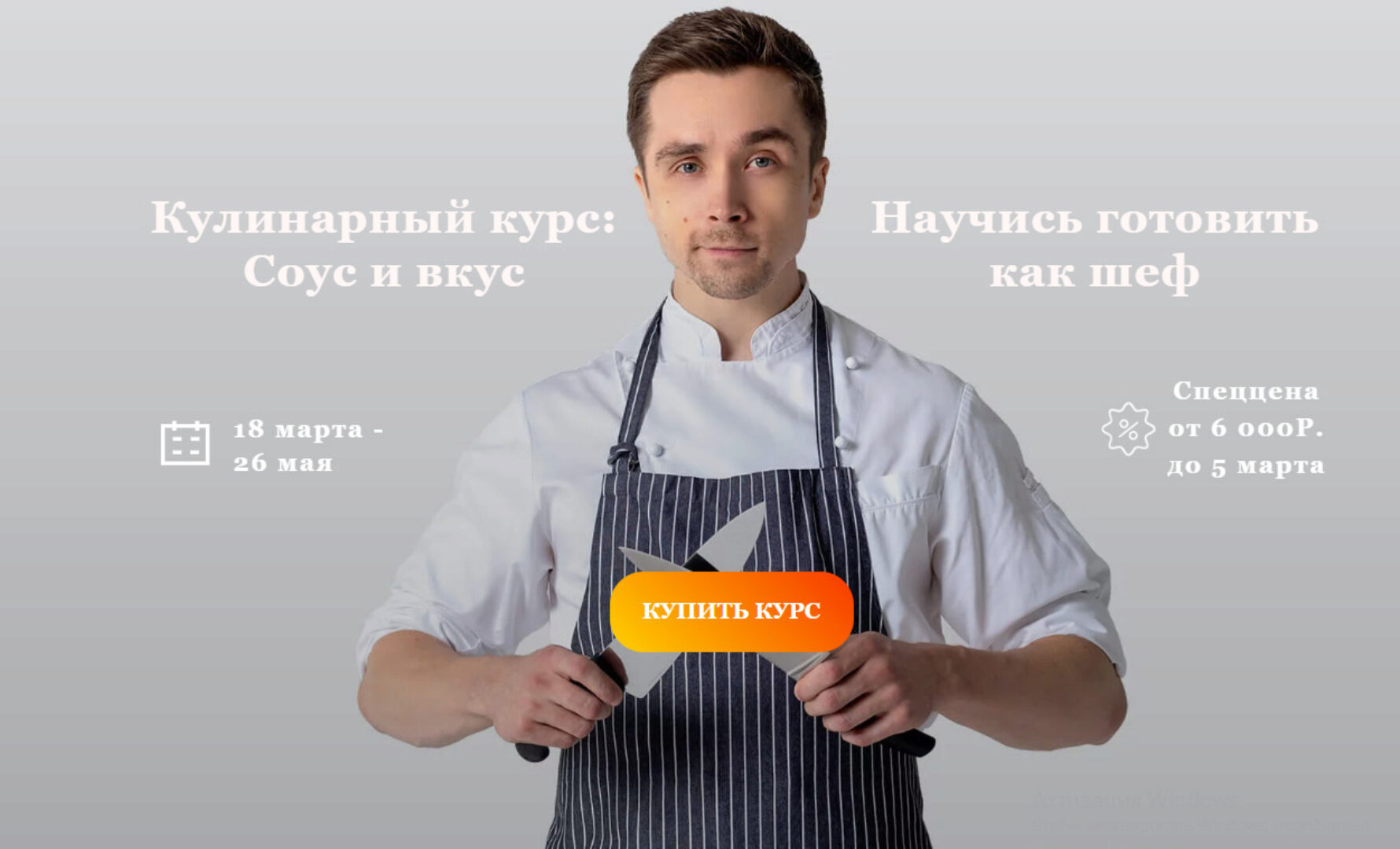 [Foodstorm] Кулинарный курс: Соус и вкус (Антон Романов)