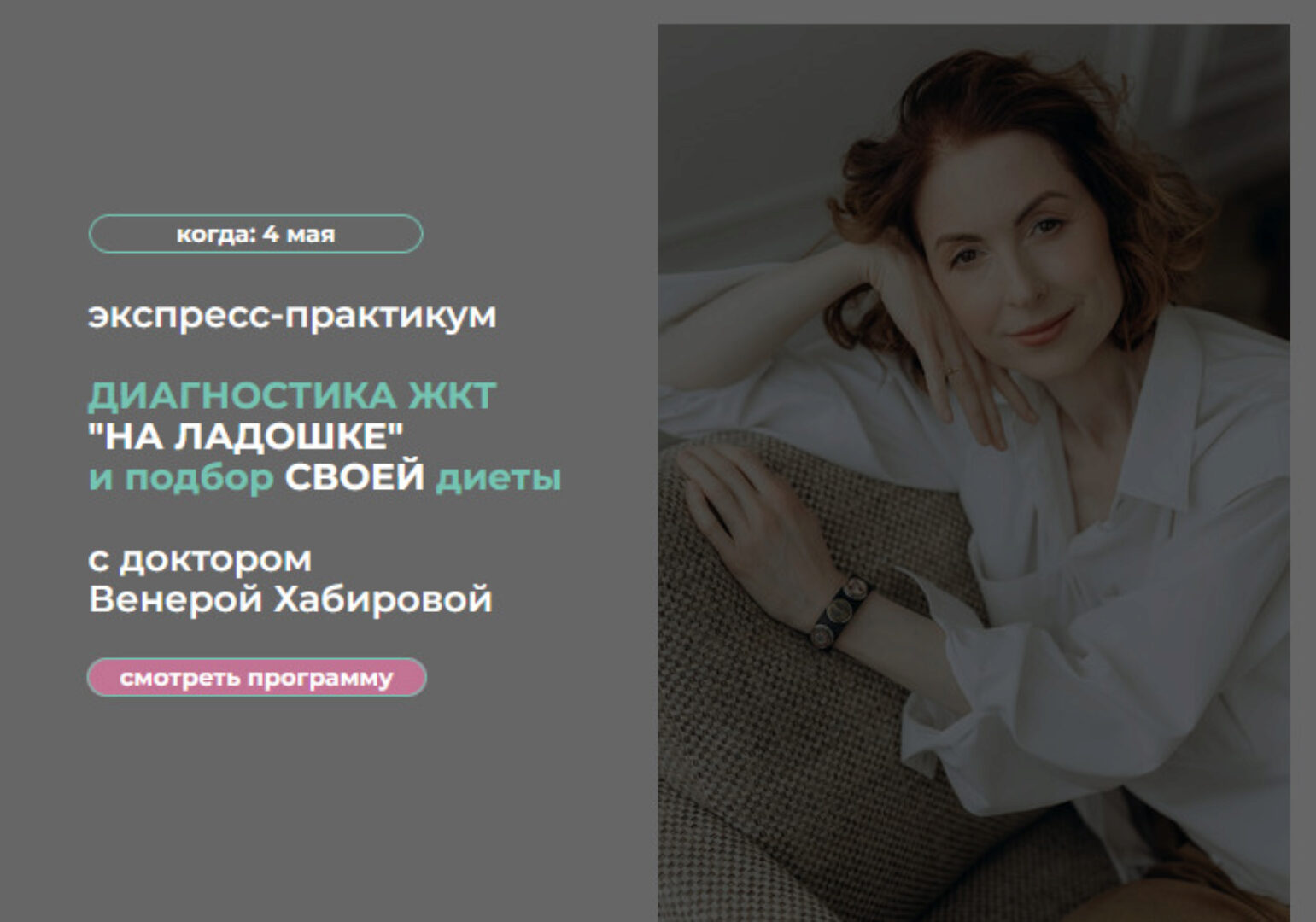 Диагностика ЖКТ на ладошке и подбор своей диеты (Венера Хабирова)