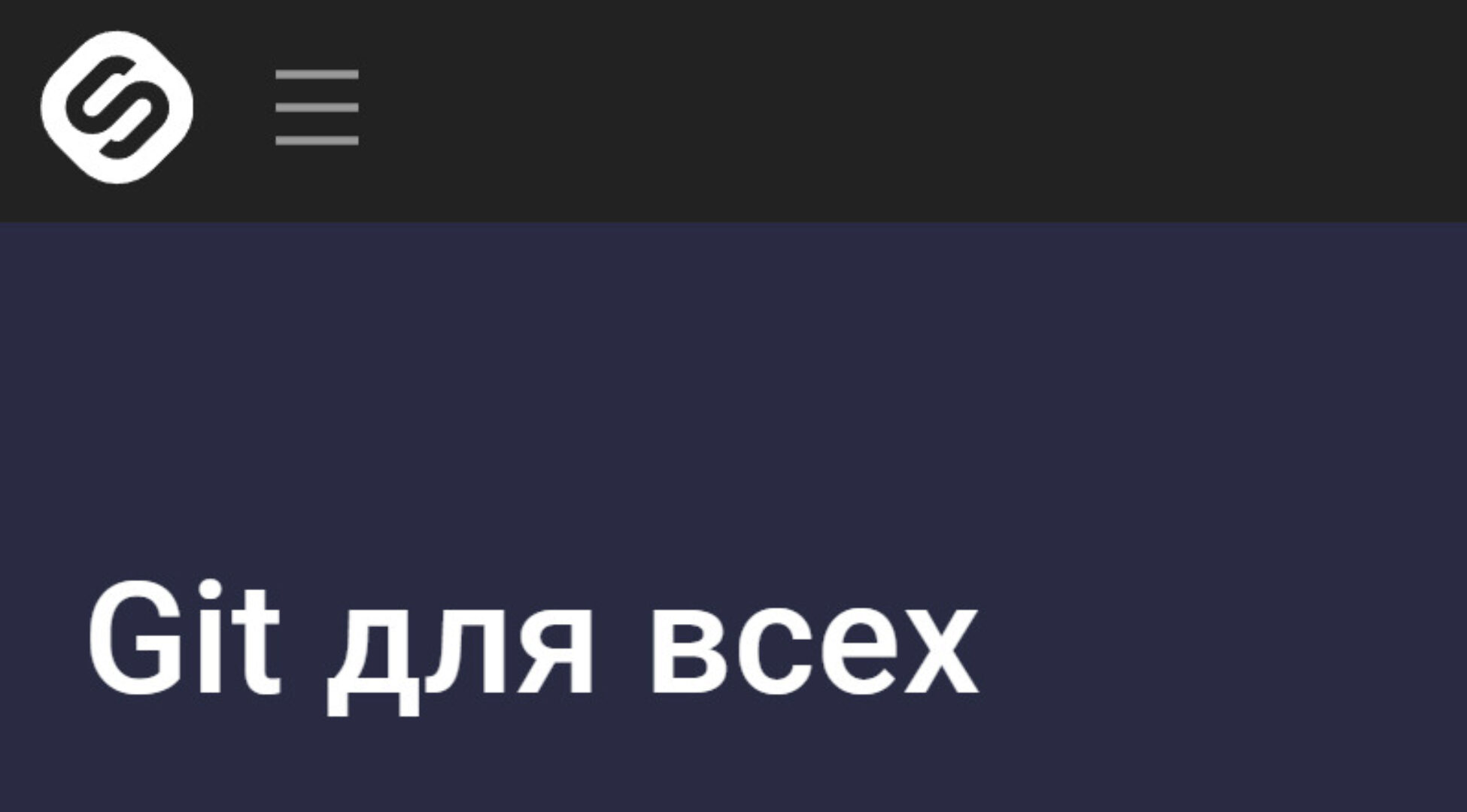 [Stepik] Git для всех (Татьяна Овчинникова)