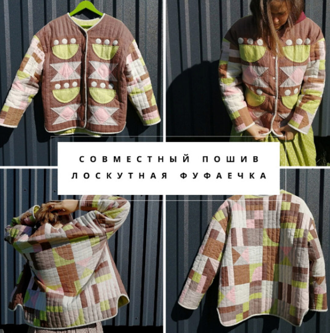 Лоскутная фуфаечка (Светлана Зыкова)