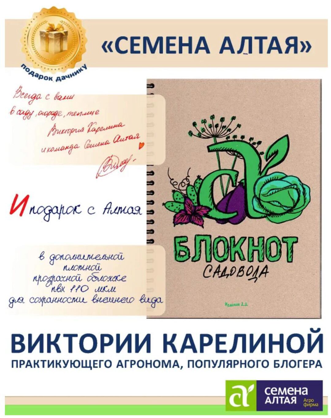 [Семена Алтая] Блокнот Садовода. Издание 2.2. 2024 (Виктория Карелина)