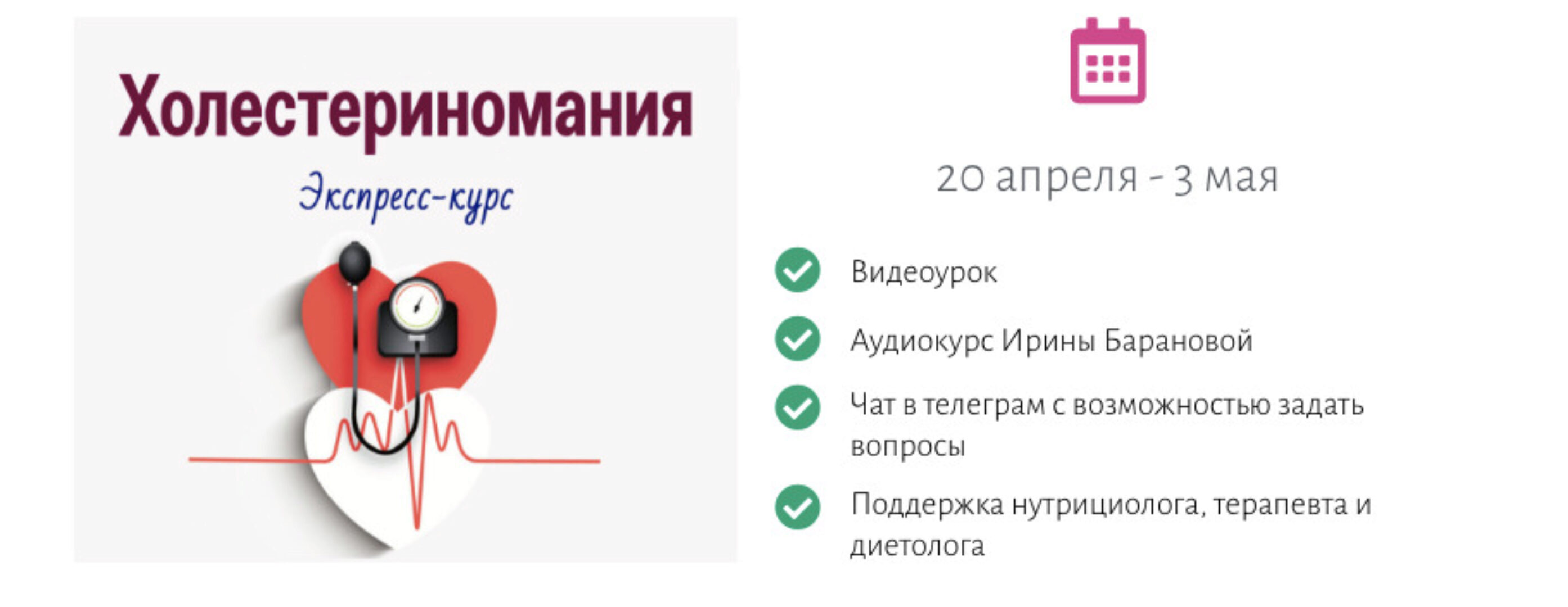 [Первая Школа Биохакинга]  Холестериномания (Ирина Баранова, Татьяна Смольянинова)