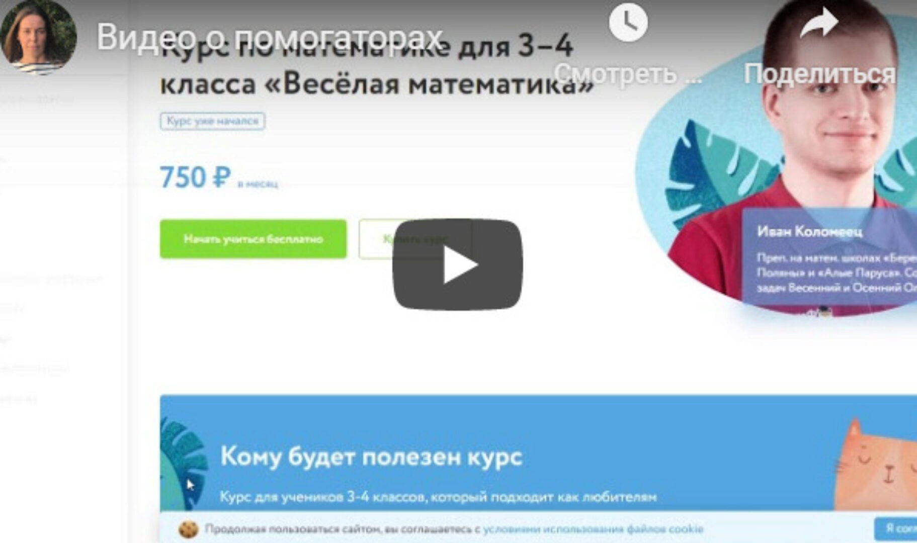 [so_legko] Помогаторы семейного образования. Начальная школа с 1 по 4 класс  (Ольга Карачинова)