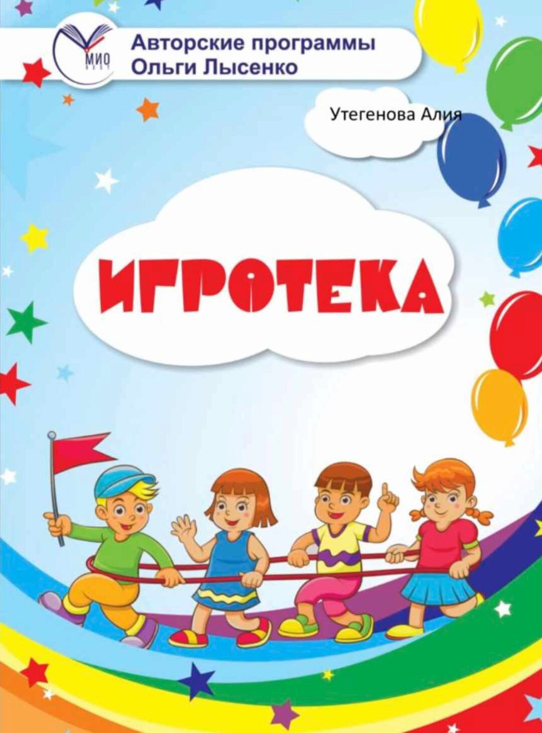 Игротека от команды О. В. Лысенко (Зарина Ивантер)