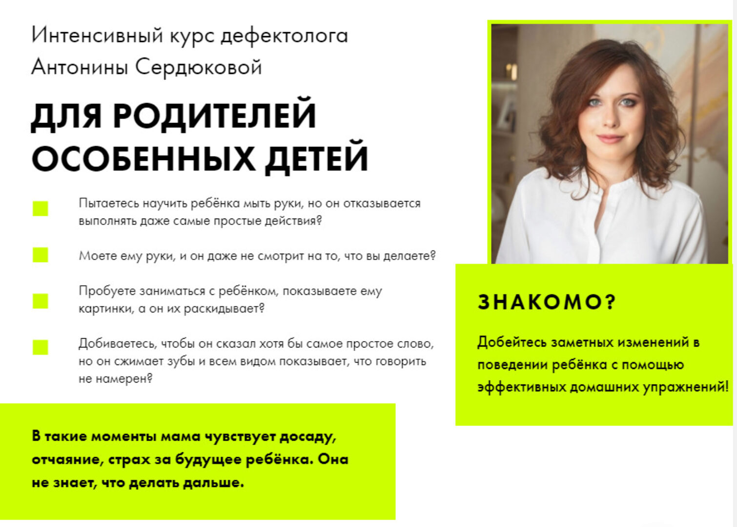 Дефектология для родителей особенных детей (Антонина Сердюкова)