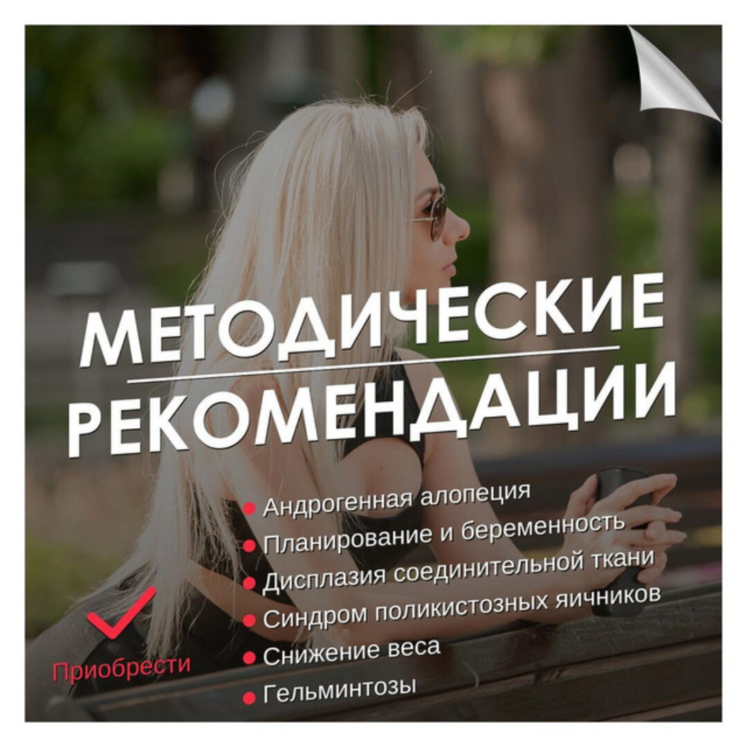 Андрогенная алопеция. Методические рекомендации (Гала Гарбузова)