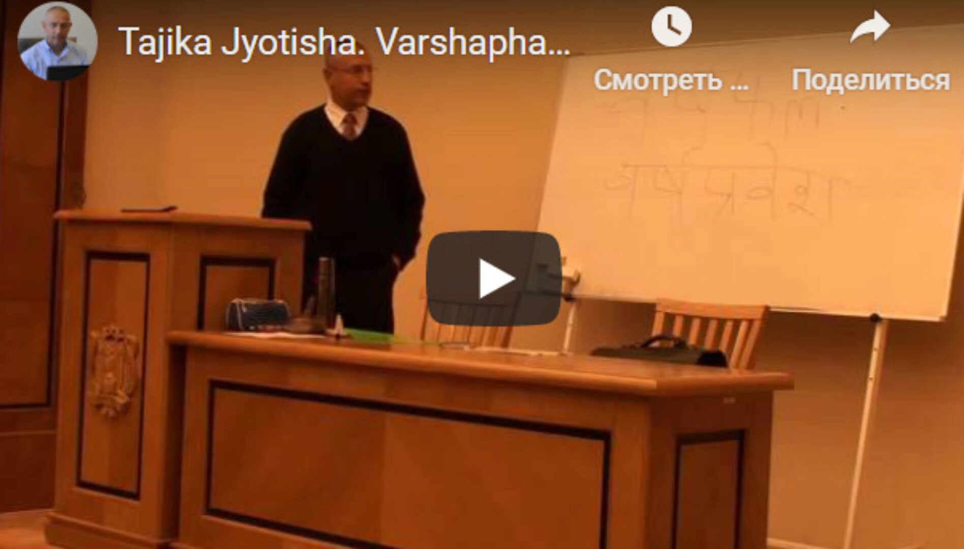 [Шива Центр] Варшапхала (Часть 2-я) (Шива)