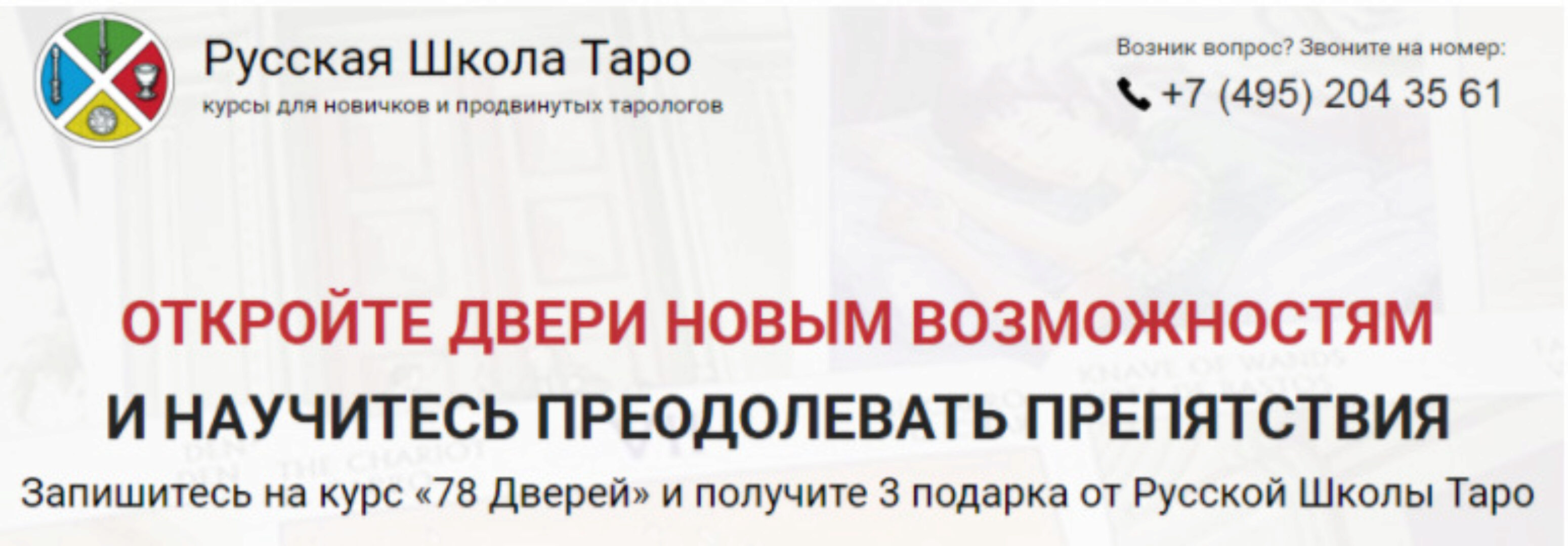 Таро 78 дверей (Сергей Савченко)