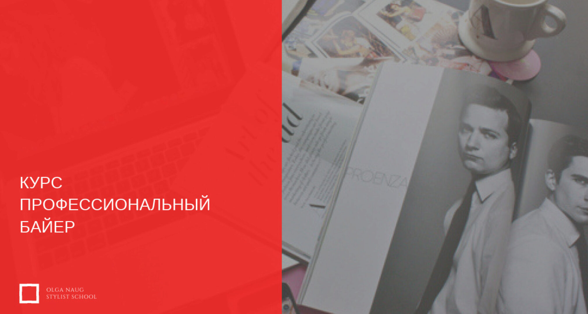 Профессиональный Байер (Маргарита Мурадова, olga_naug)