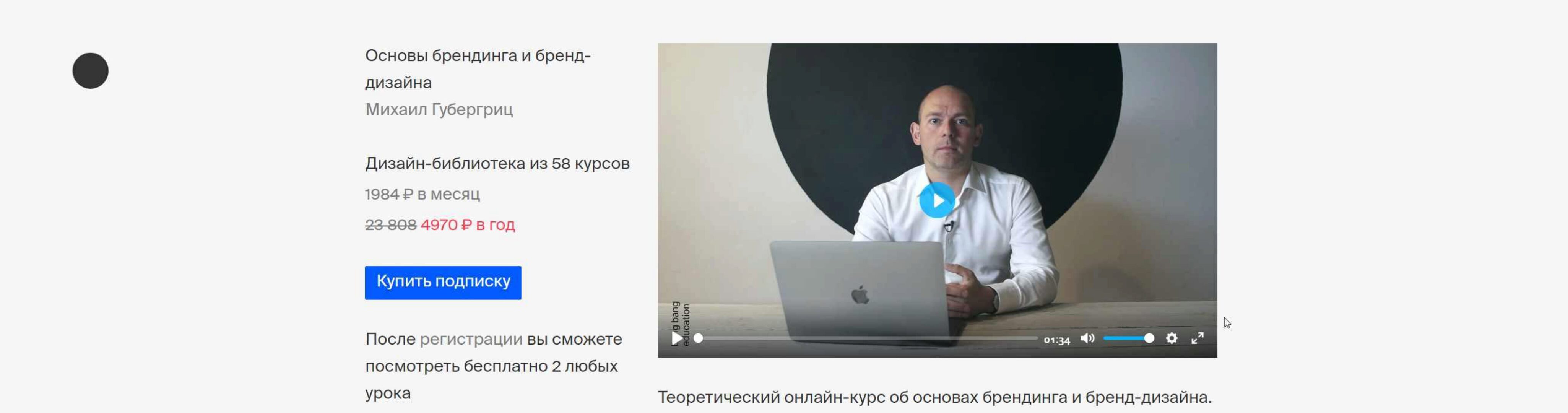 [bangbangeducation] Основы брендинга и бренд-дизайна (Михаил Губергриц)