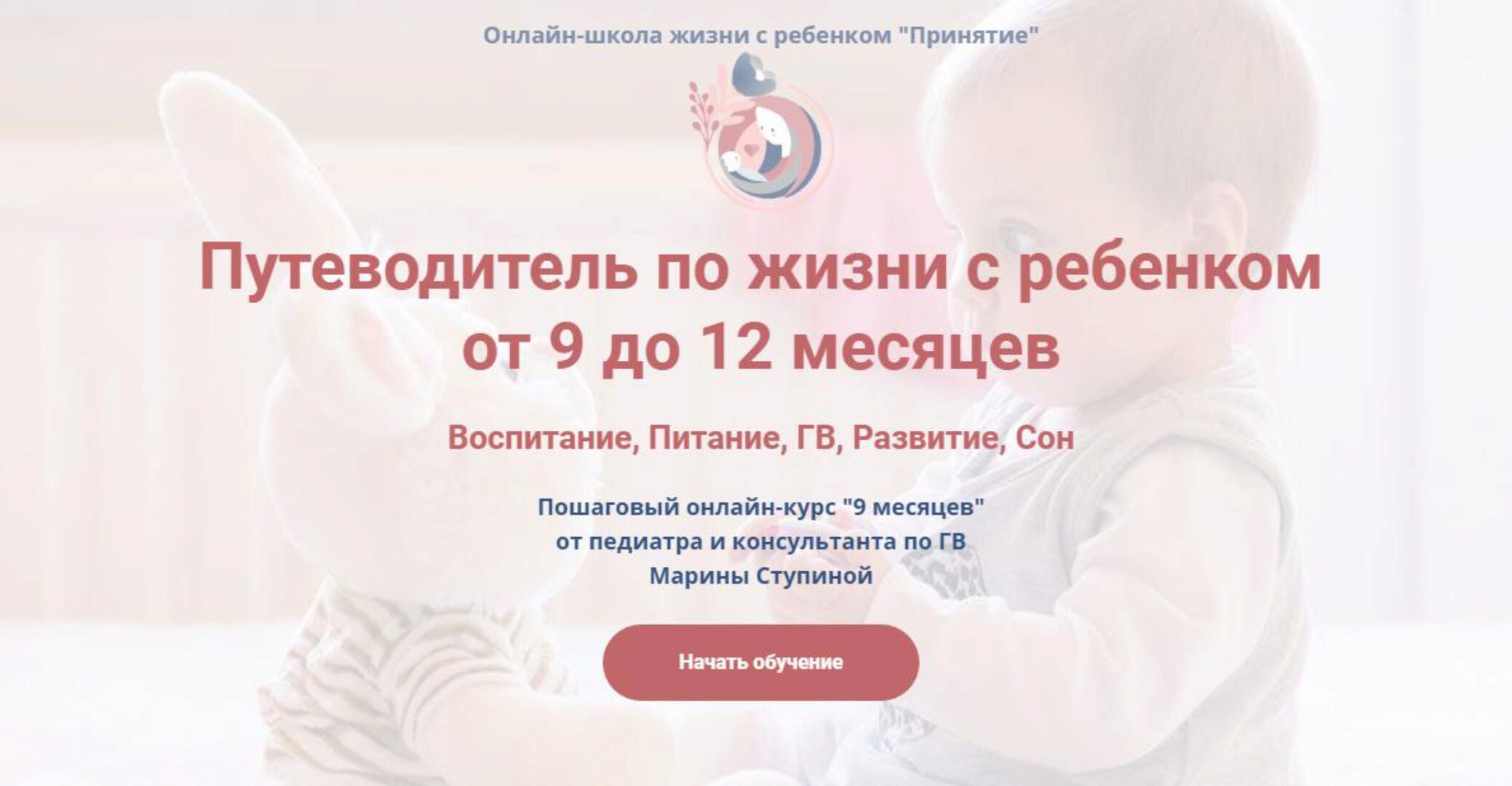 [Принятие] Путеводитель по жизни с ребенком  от 9 до 12 месяцев. Пакет «Я сама» (Марина Ступина)