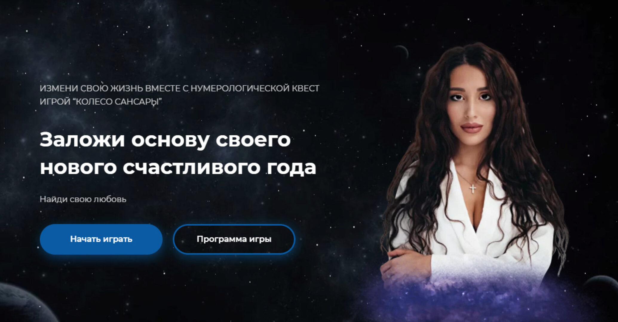 Заложи основу своего нового счастливого года. Квест игра - колесо Сансары. Тариф Твой код 2021 (Кристина Егиазарова)