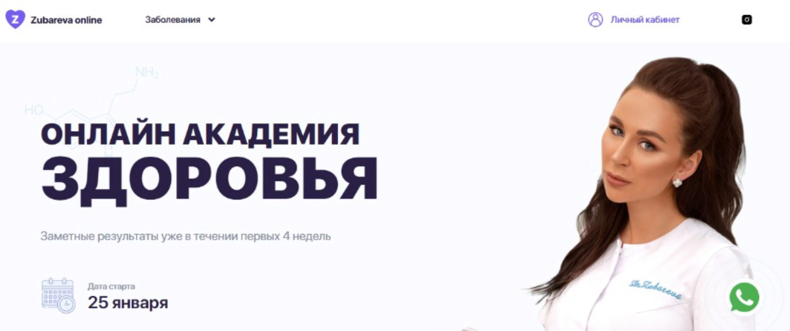 Онлайн академия здоровья. Обновленная. Январь 2021 (Наталья Зубарева)