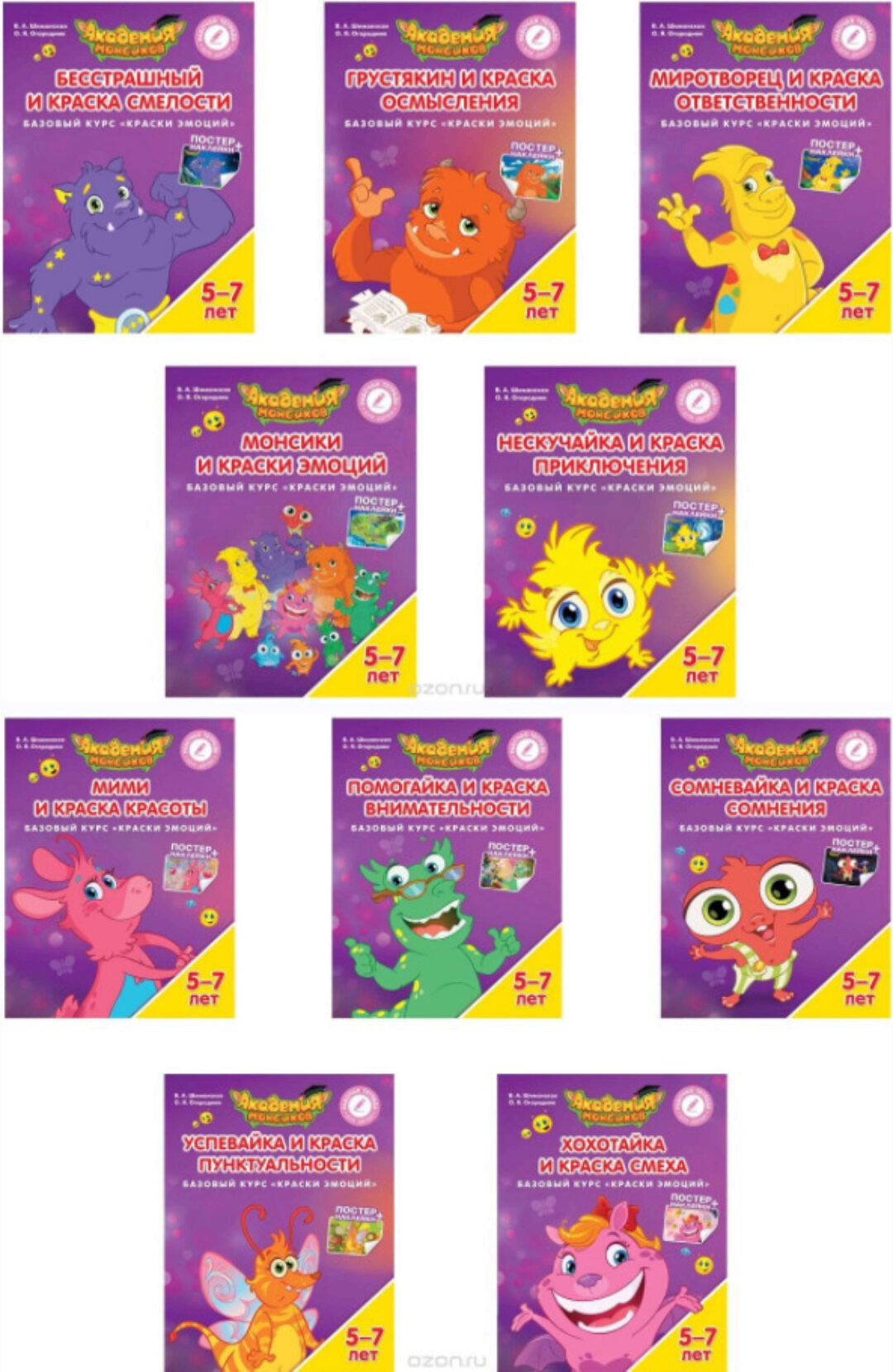 Рабочие тетради Базовый курс «Краски эмоций», 11 книг (Виктория Шиманская)