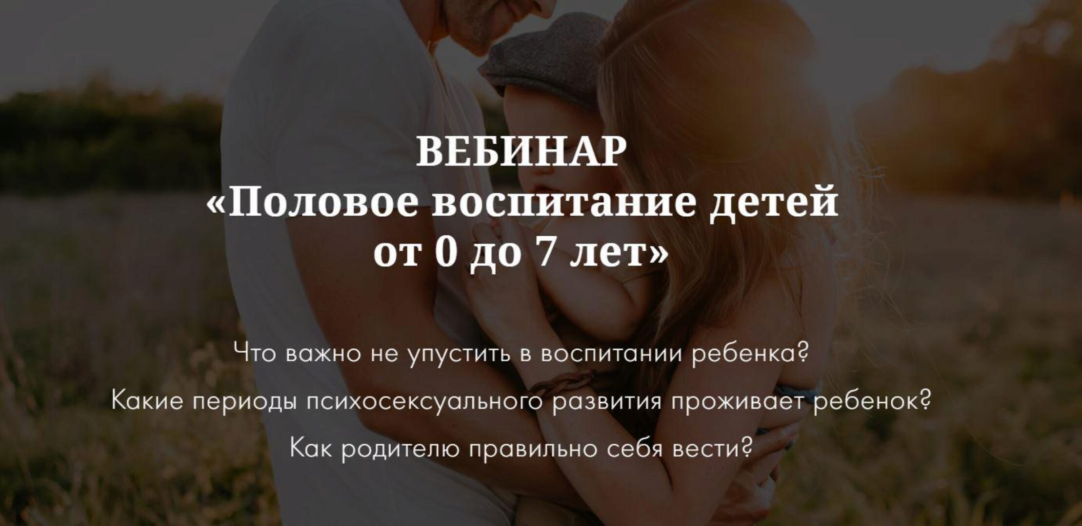 [naukapopolam] Половое воспитание с рождения и до 7 лет (Ирина Селиванова)