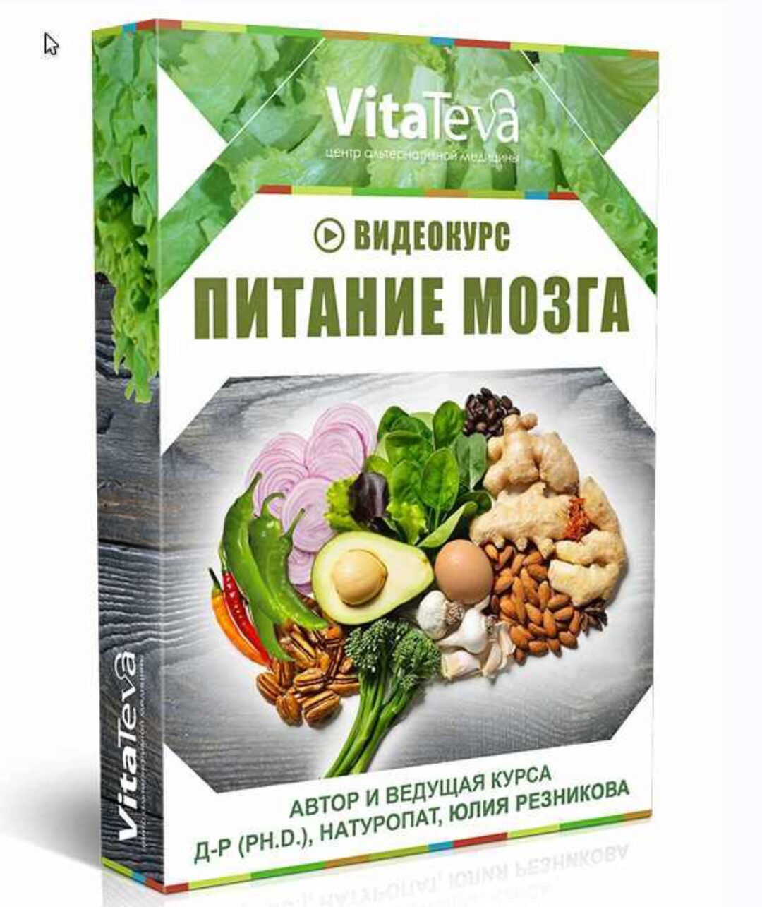 Питание Мозга (Юлия Резникова)