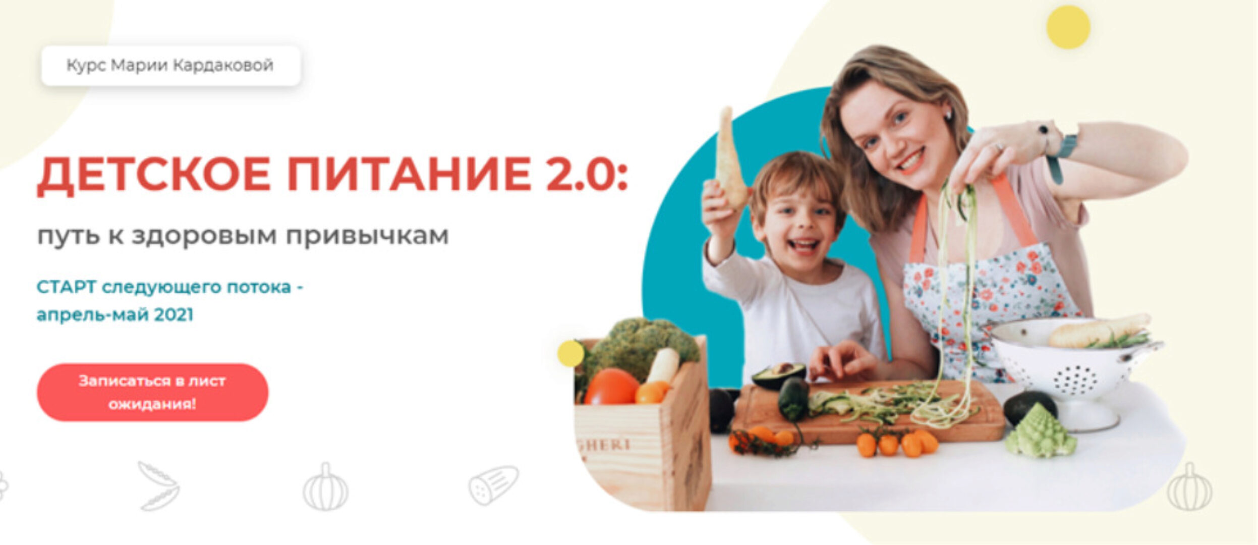 Детское питание 2.0: Путь к здоровым привычкам. Тариф - Самостоятельный (Мария Кардакова)