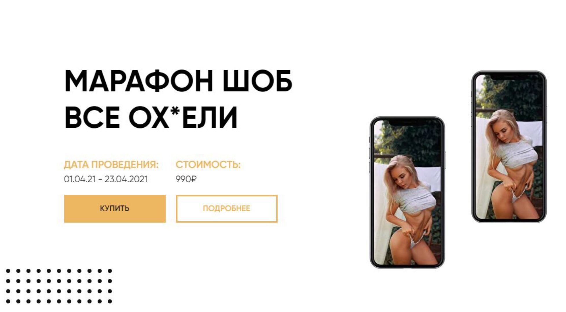 Марафон шоб все ох_ели. Тариф - Общий (Анастасия Ашаева)