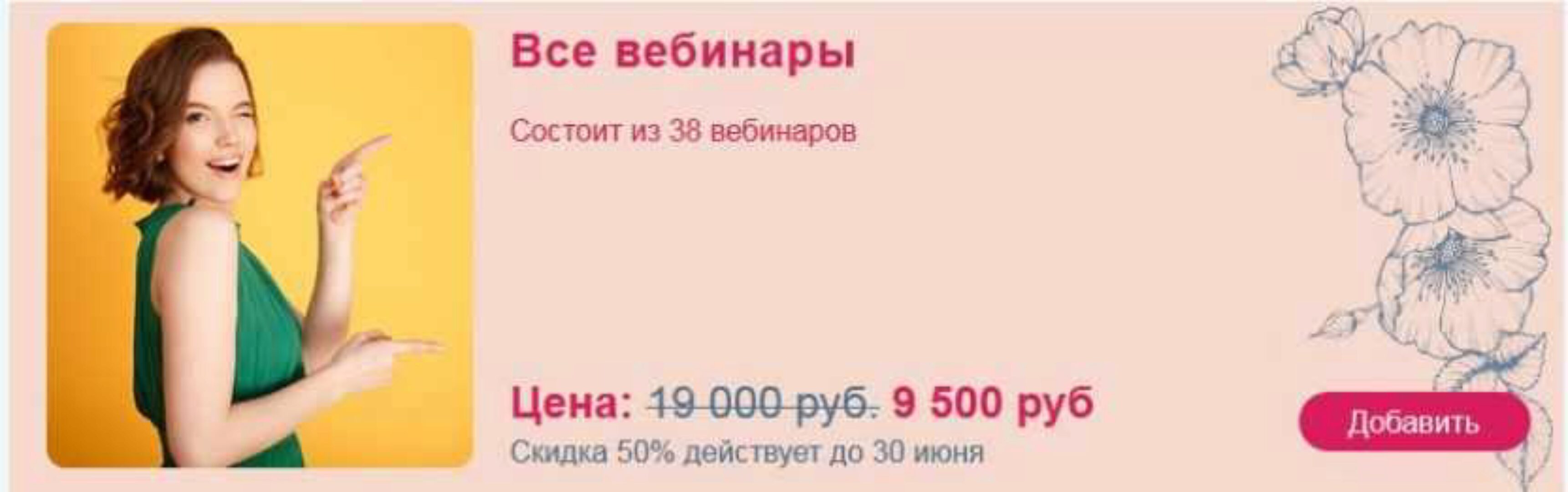 [Ревитоника] Энциклопедия молодости и красоты. Все вебинары (34 вебинара)
