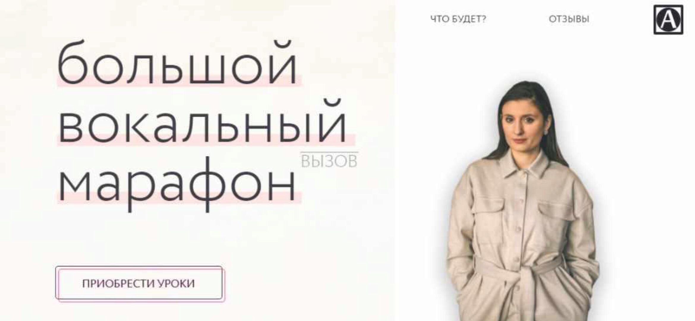 [Agesandra] Большой вокальный марафон (Александра Попова)