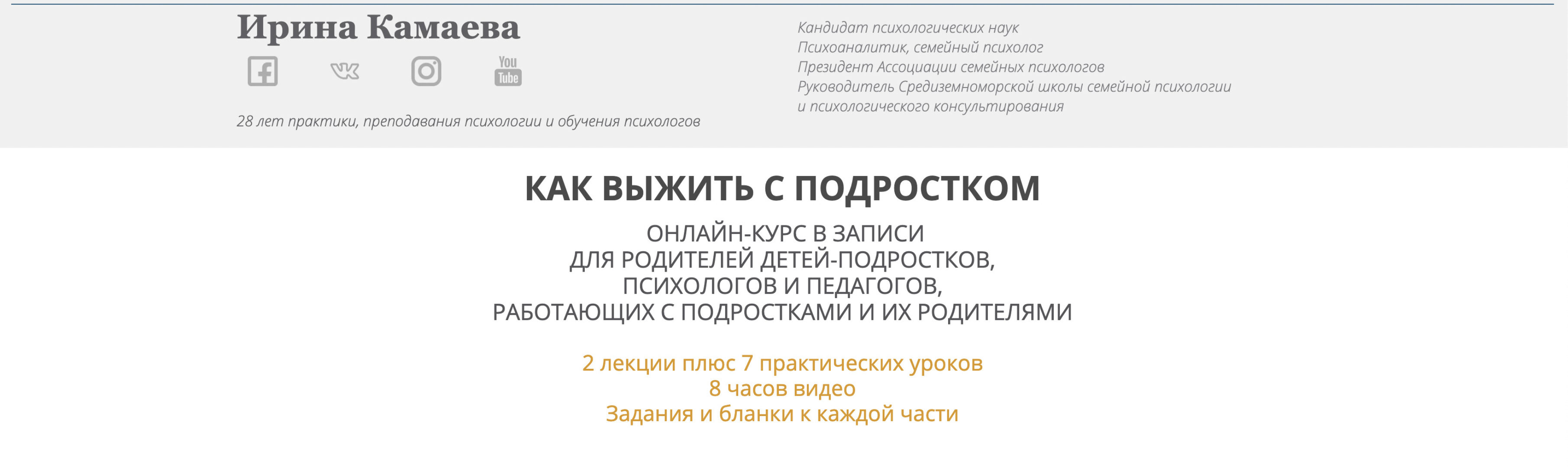 Как выжить с подростком (Ирина Камаева)