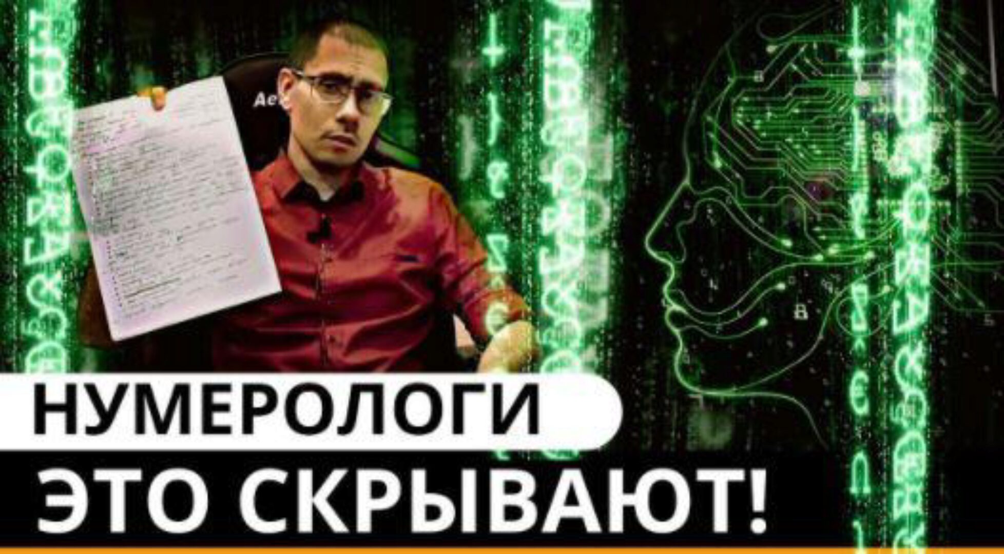 Фундамент нумеролога 21 века + Калькулятор нумеролога (Сергей Трошин)