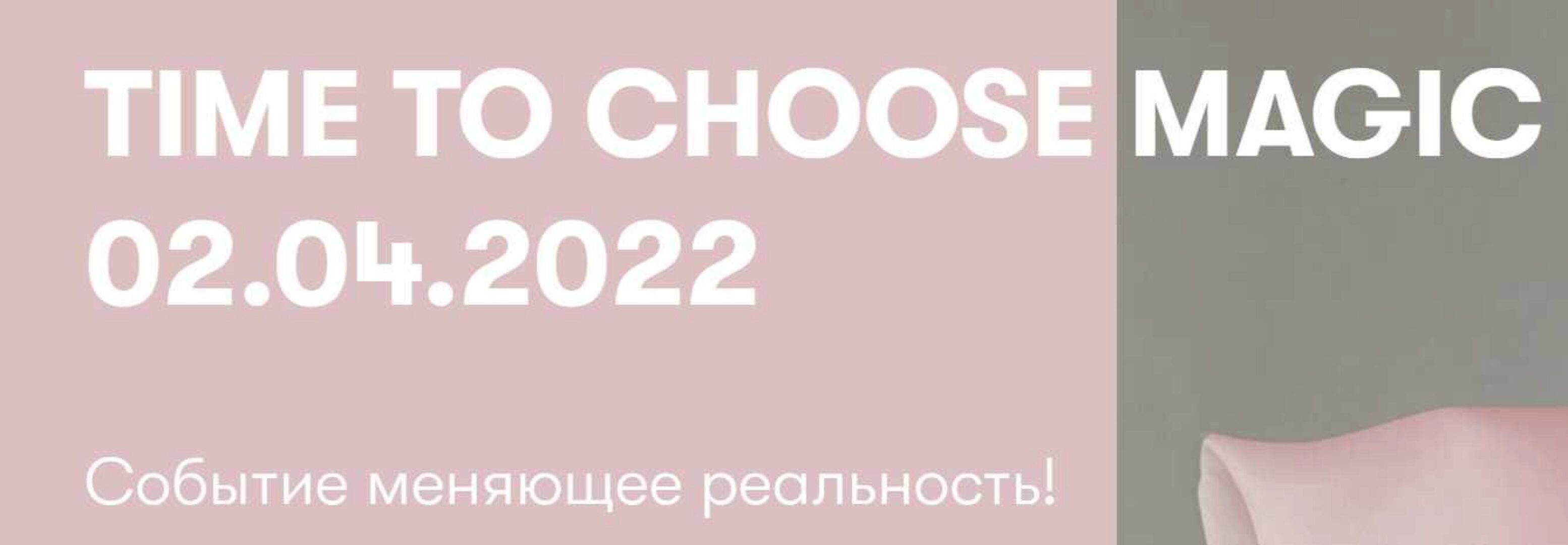 Time to choose magic 02.04.2022 (Евгения Зиновьева)
