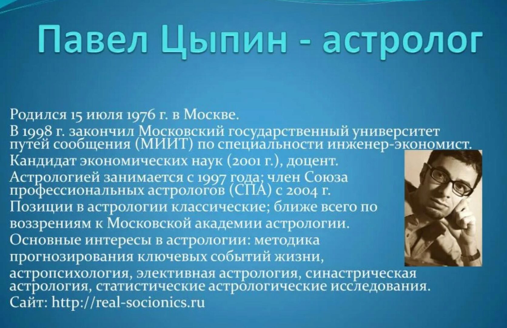 Натальная астрология: дома гороскопа (Павел Цыпин)