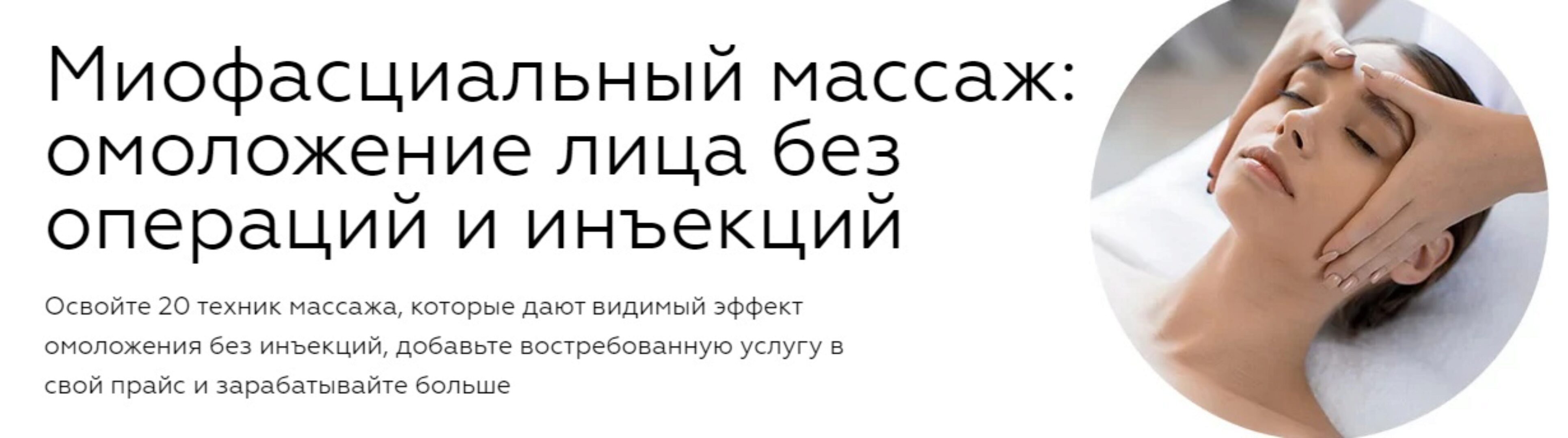 [Nickol] Миофасциальный массаж: омоложение лица без операций и инъекций (Наталья Пушкова)