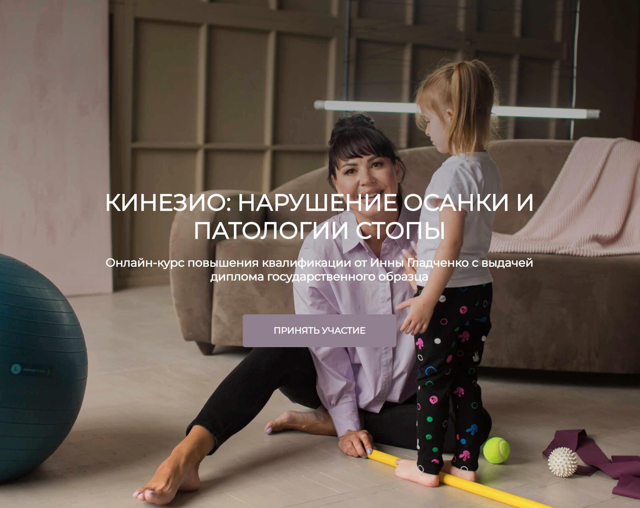 [Массажная мама] Кинезио: нарушение осанки и патологии стопы. Комплекс кинезио (Инна Гладченко)