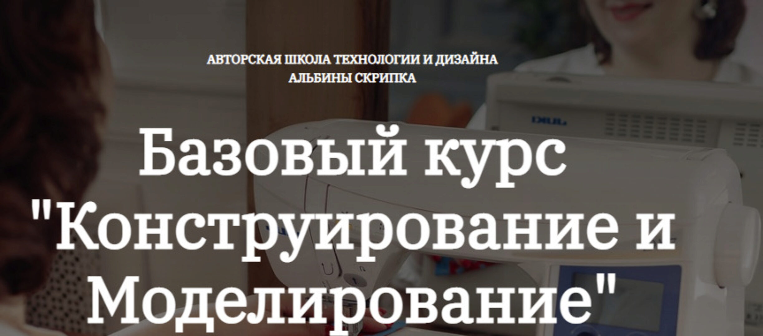 Конструирование и Моделирование. 1 Часть  (Альбина Скрипка)