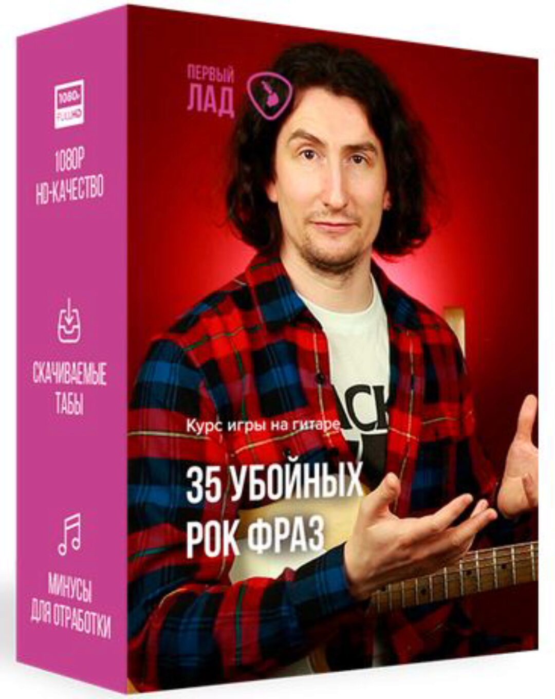 [Первый Лад] 35 убойных рок фраз (Денис Шевченко)