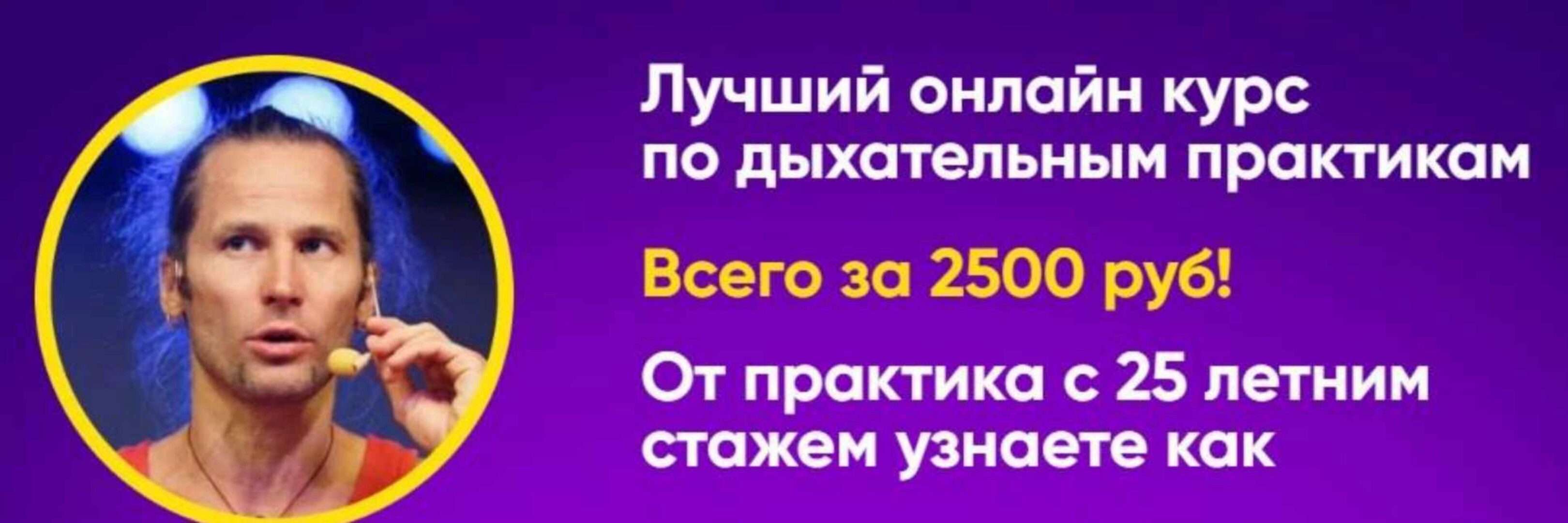 Курс по дыхательным практикам (Михаил Баранов)