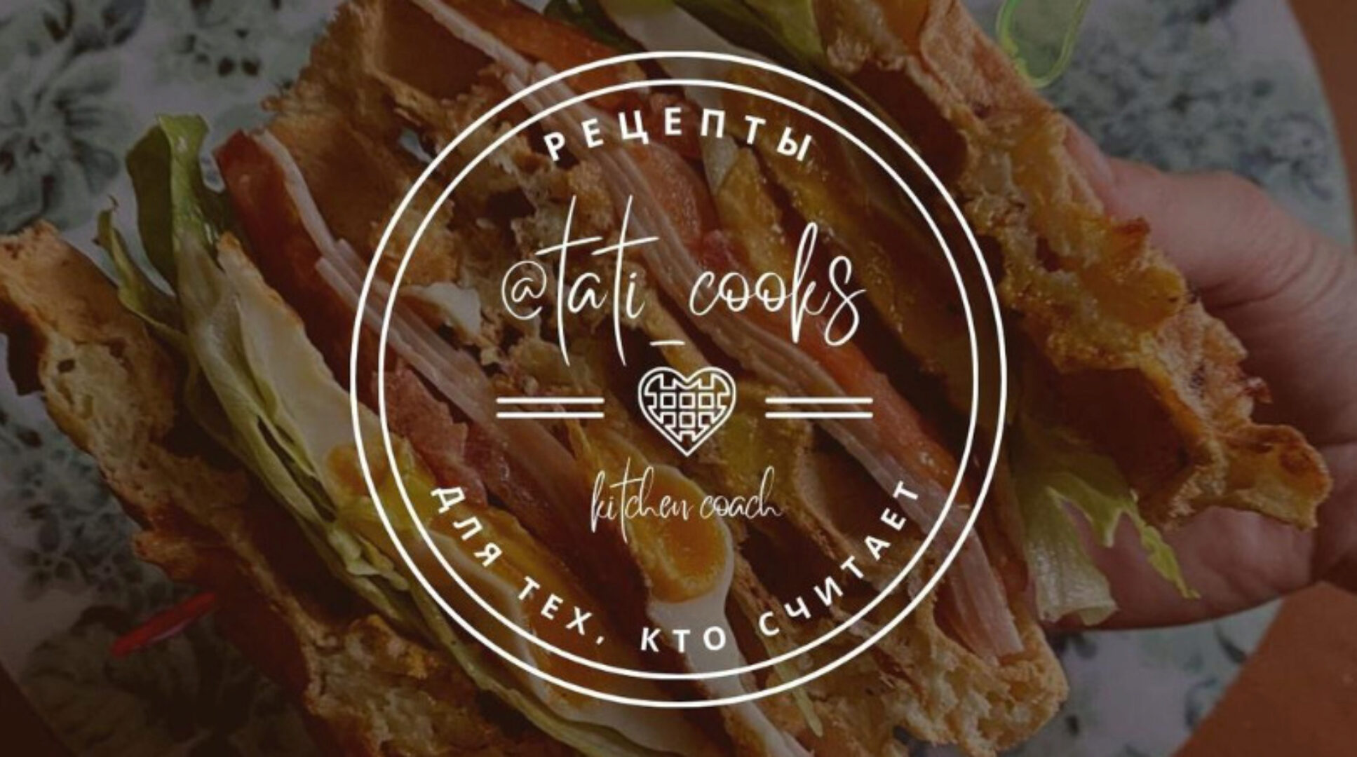 Сборник рецептов Fit Secret 2.0 (tati_cooks)