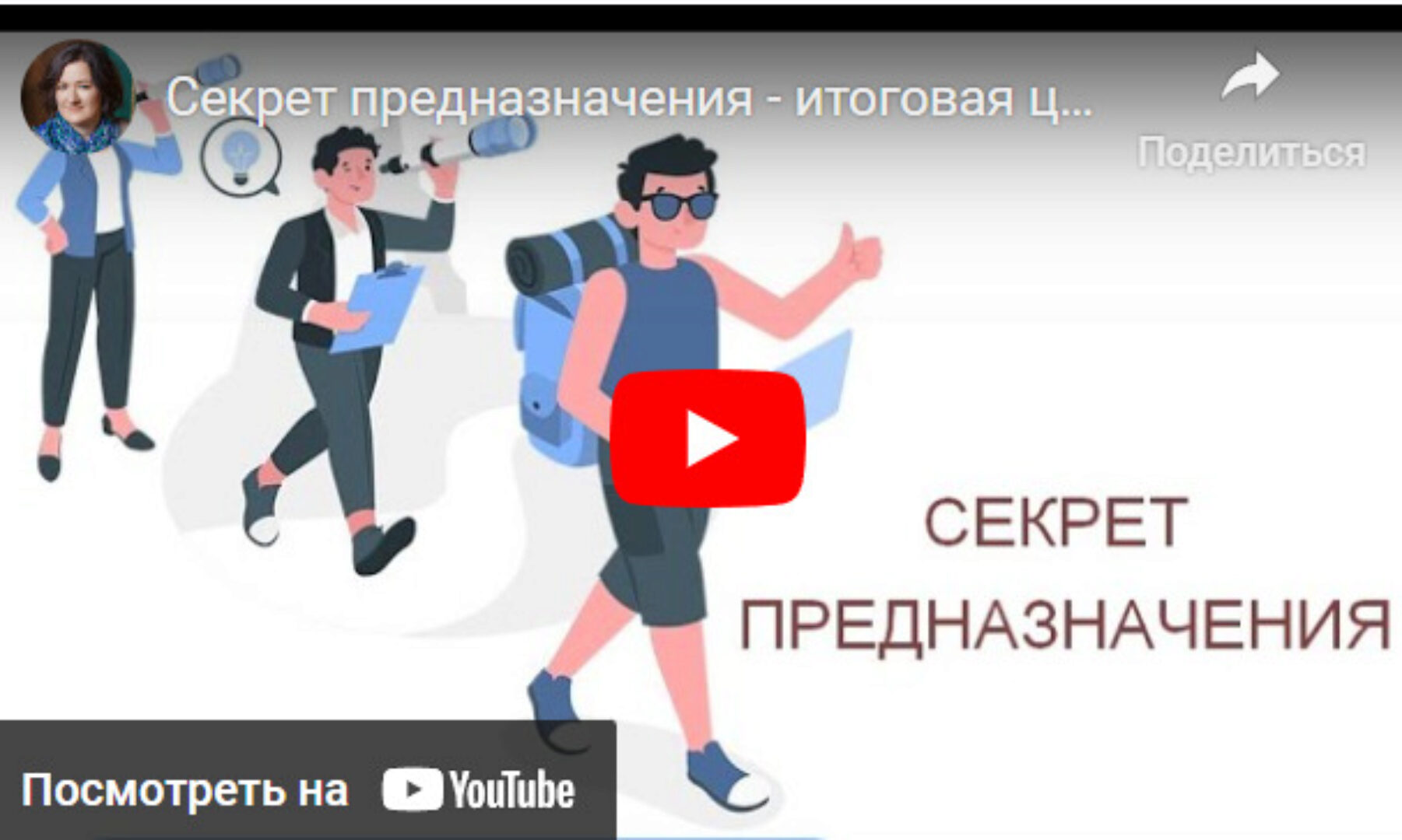 Секрет предназначения - итоговая цифра (Анастасия Данилова)