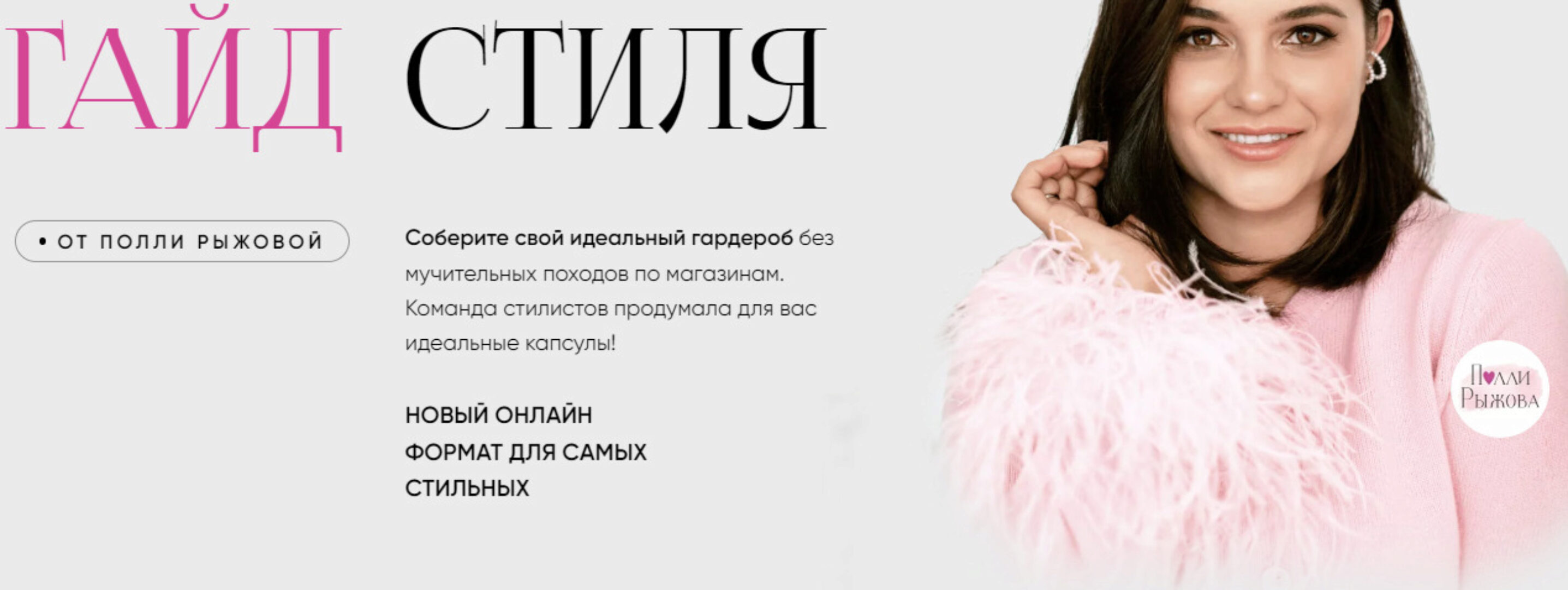 Гайд стиля. Июнь 2023 (Полли Рыжова)