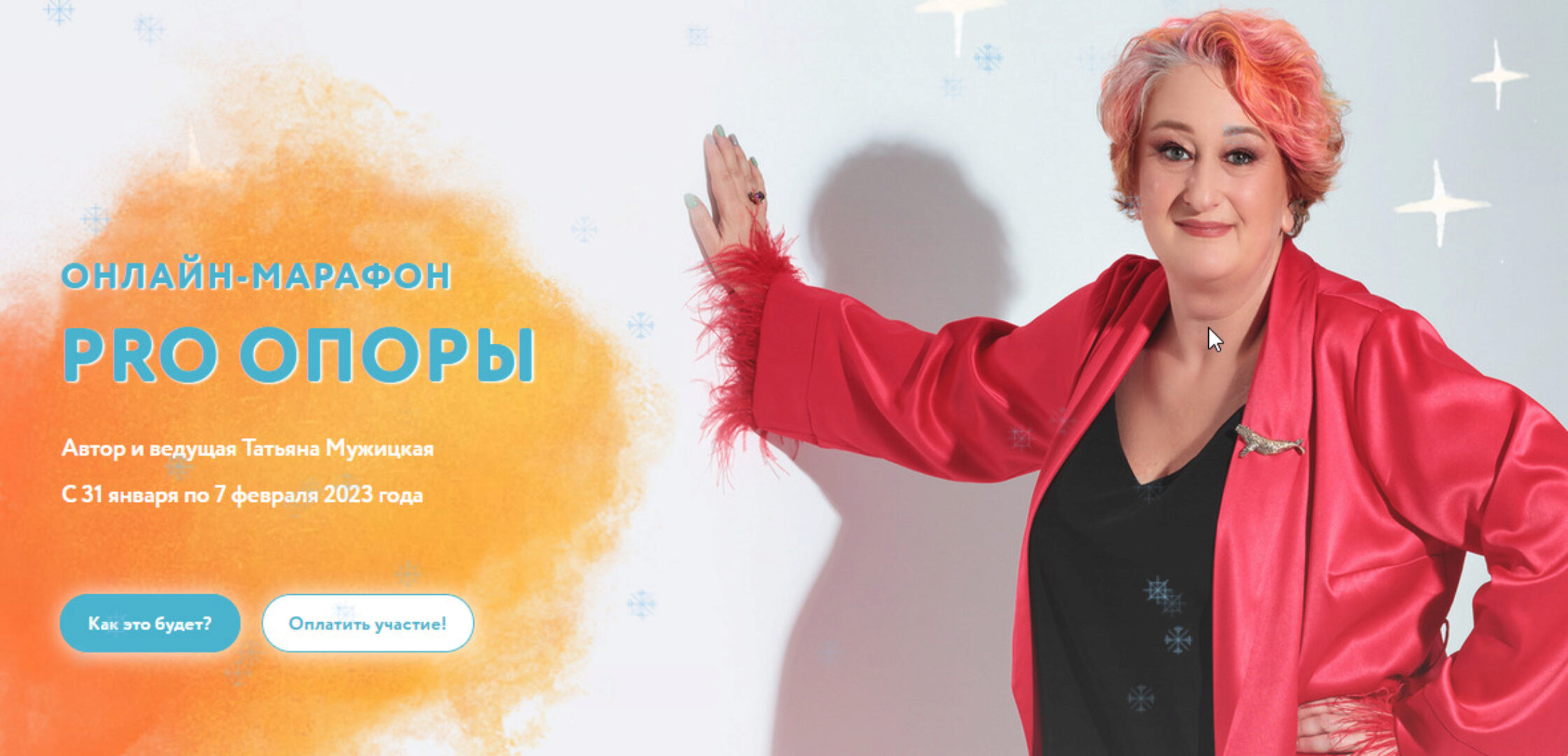 PRO опоры (Татьяна Мужицкая)