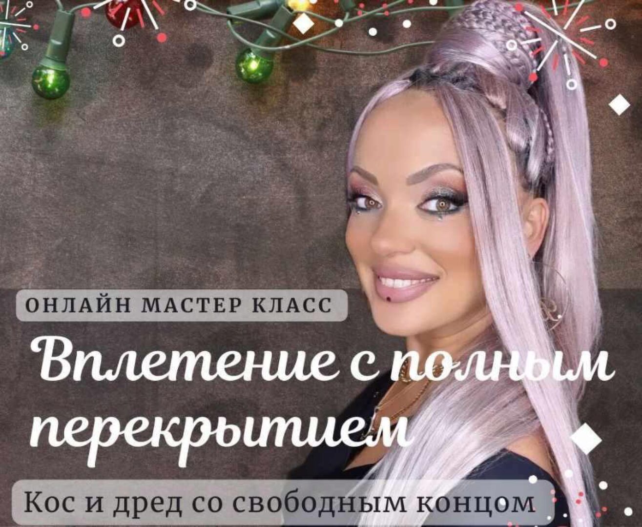 Вплетение с полным перекрытием (Дина Панормова)