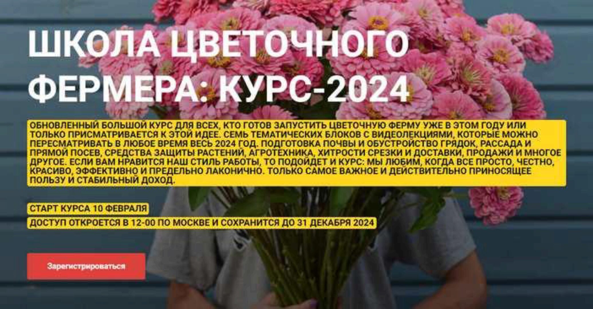 [Local Flowers] Школа цветочного фермера: курс-2024 (Екатерина Фролова)