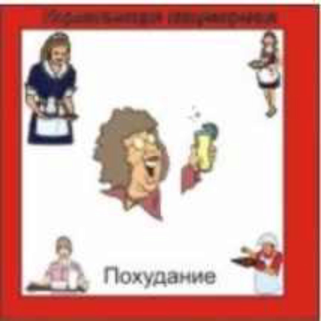 [Атлантида] Похудание — аудионастройка